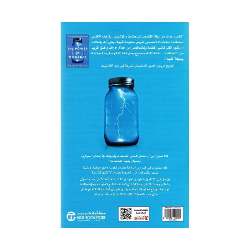 قوة اللحظات