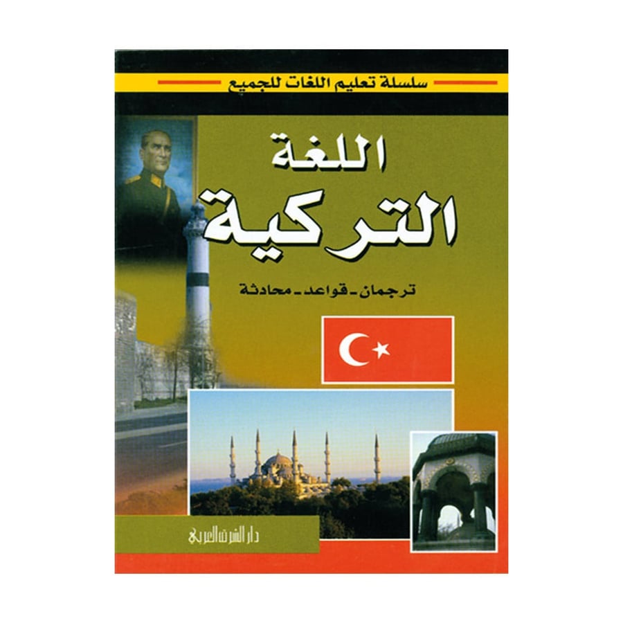 اللغة التركية