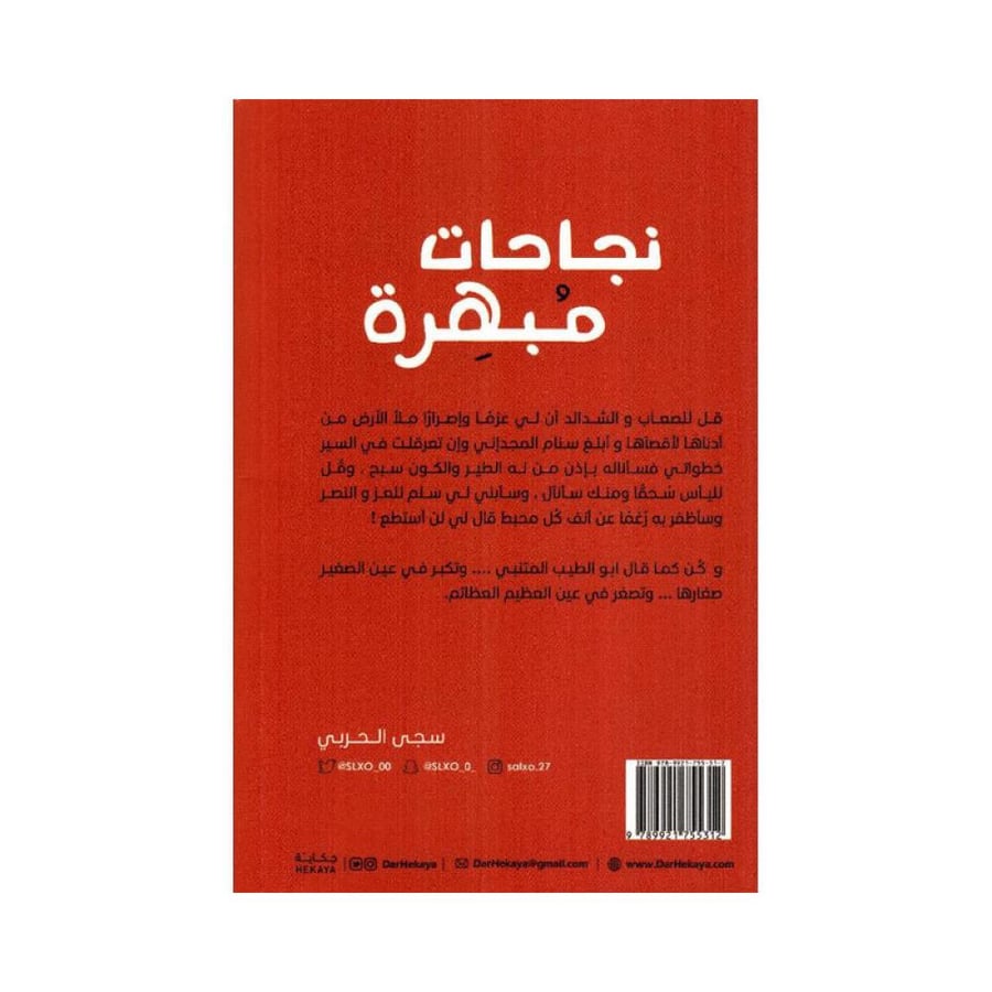 نجاحات مبهرة