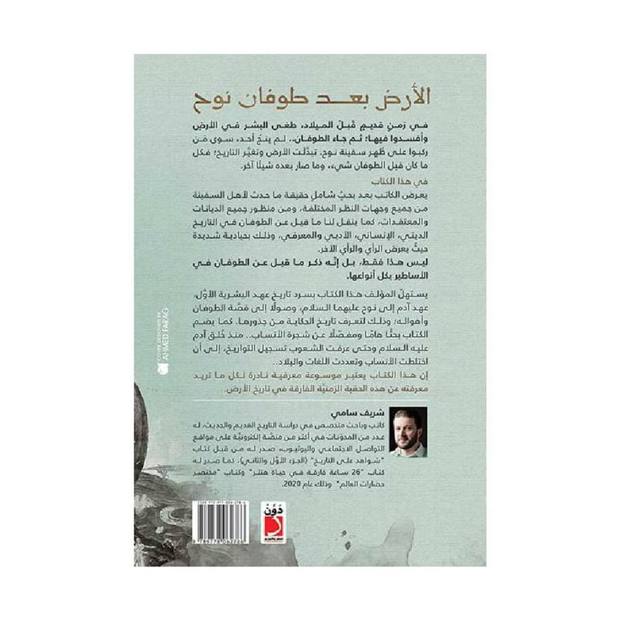 الارض بعد طوفان نوح