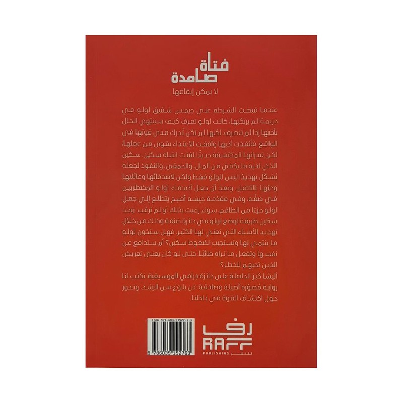 فتاة صامدة لا يمكن ايقافها