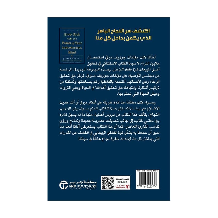 ازدد ثراء بقوة عقلك الباطن