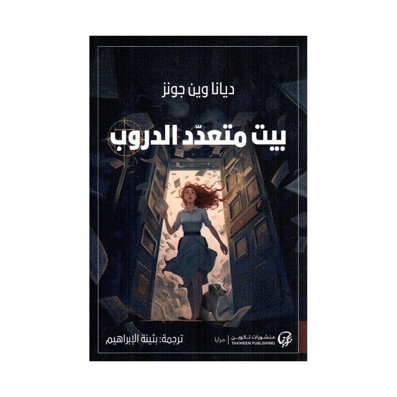 بيت متعدد الدروب