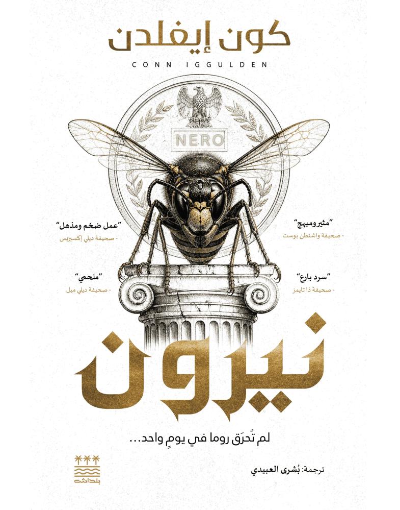 نيرون