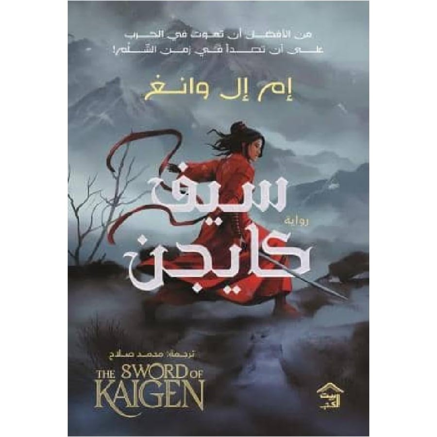 سيف كايجن 2 اجزاء