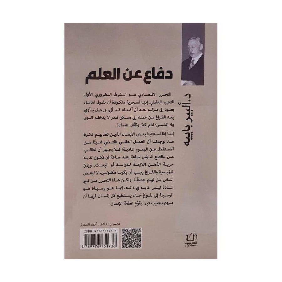 دفاع عن العلوم