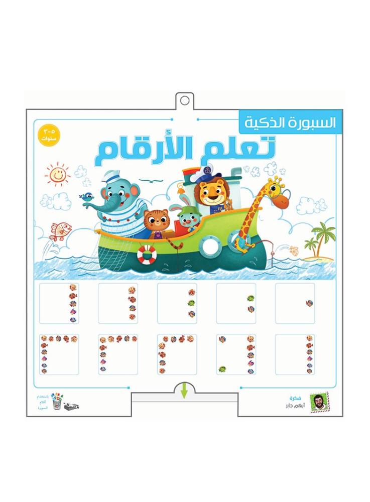 Smart board - Learn numbers Arabic English - 3-5 years