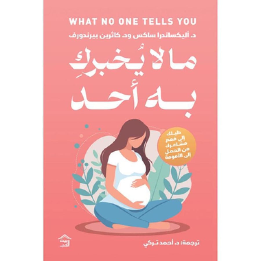 ما لا يخبرك به احد