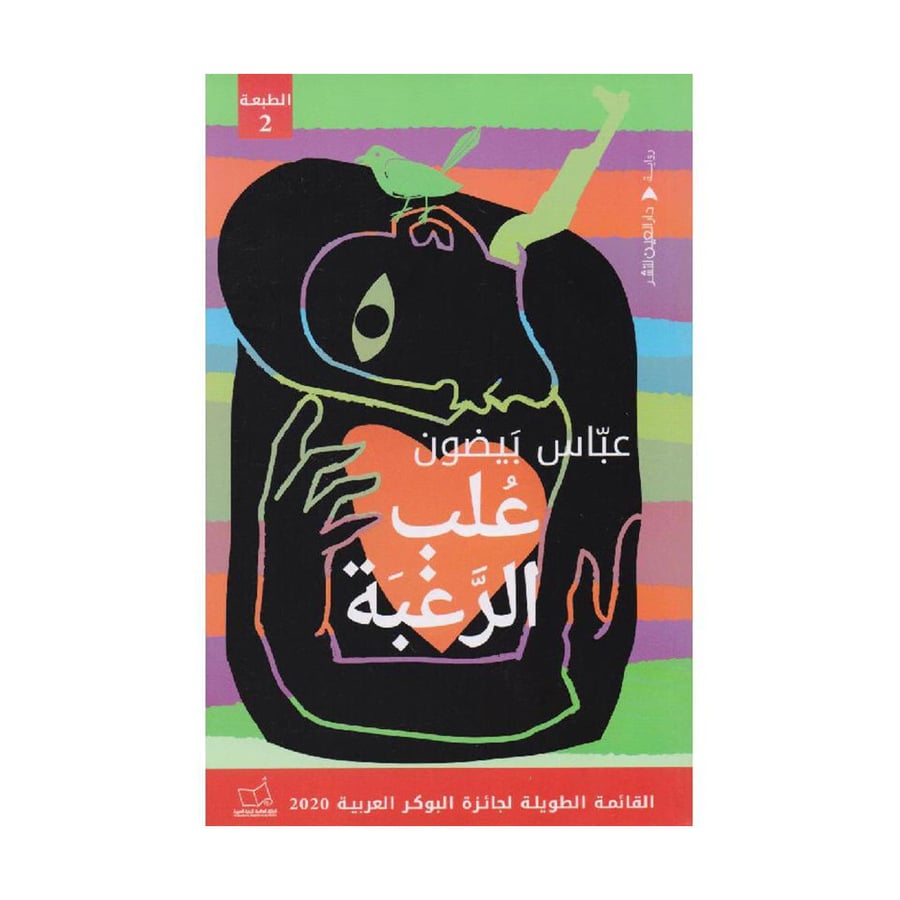 علب الرغبة