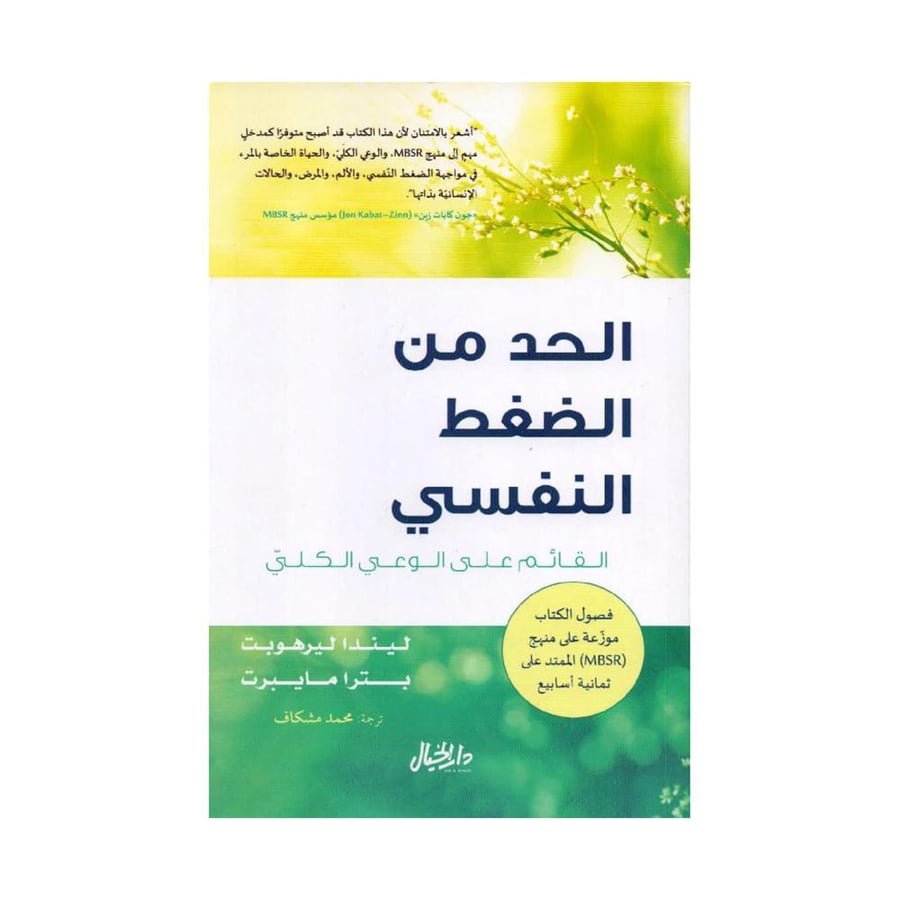 الحد من الضغط النفسي