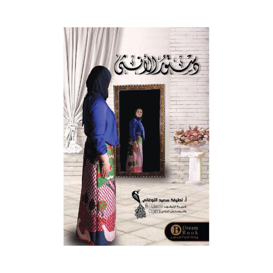 دستور الانثى