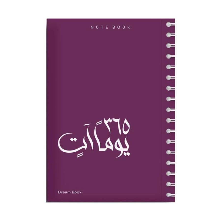 365 يوما ات مذكره بنفسجي