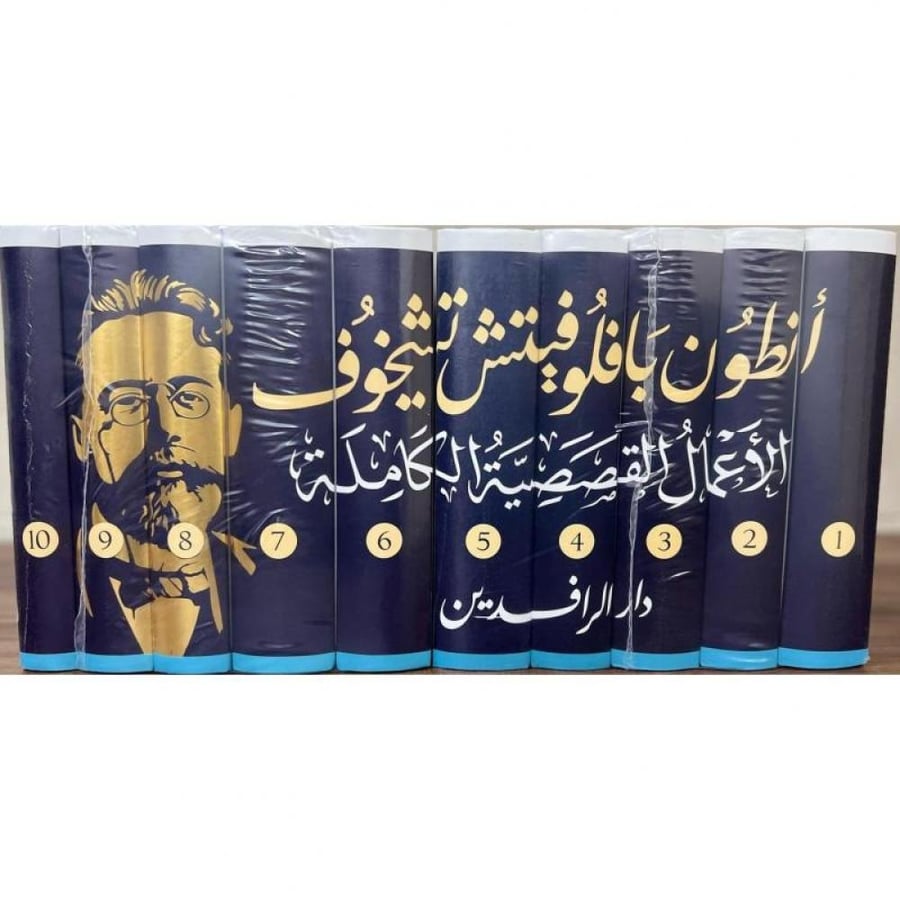 انطون تشیخوف الاعمال الكاملة -1/10