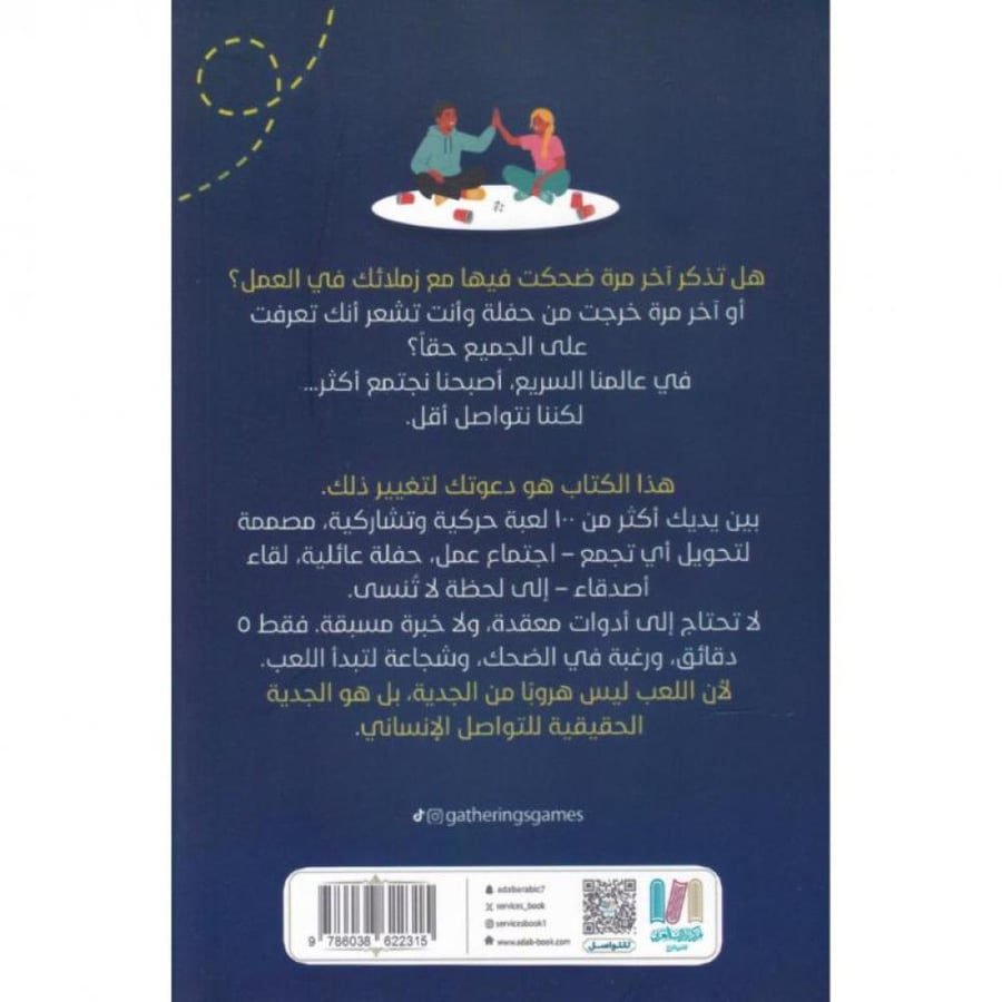العاب الجمعات