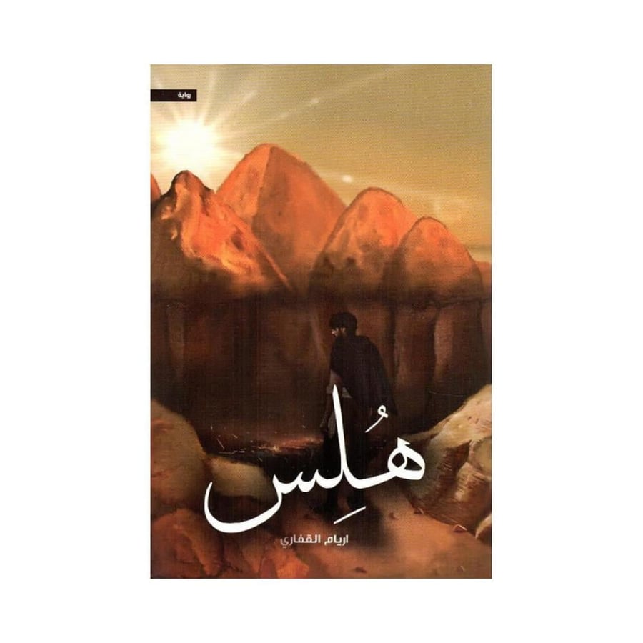 هلس