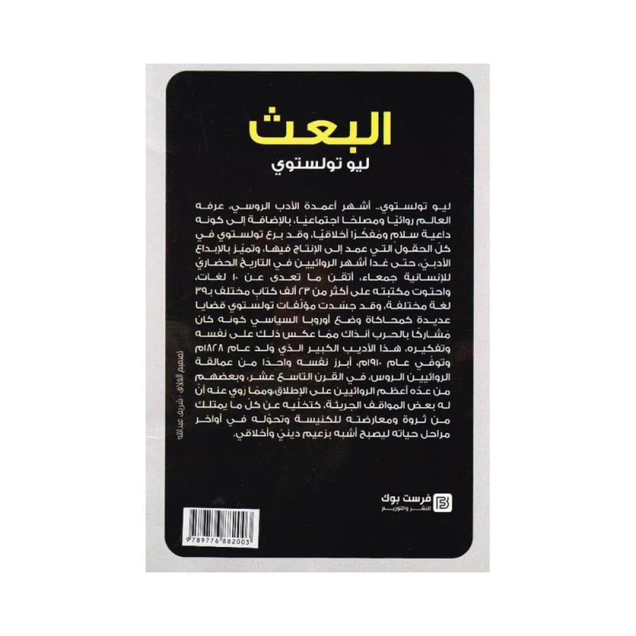 البعث ليو تولستوي