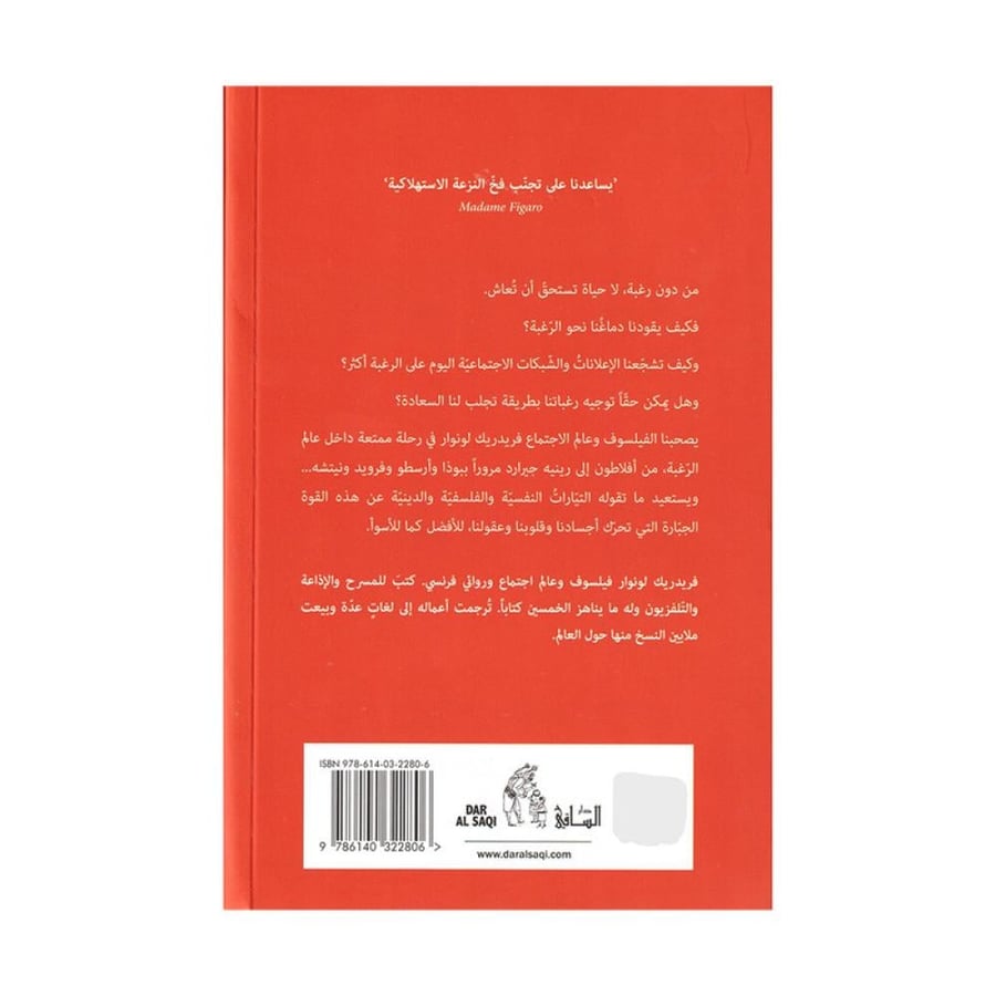فلسفة الرغبة