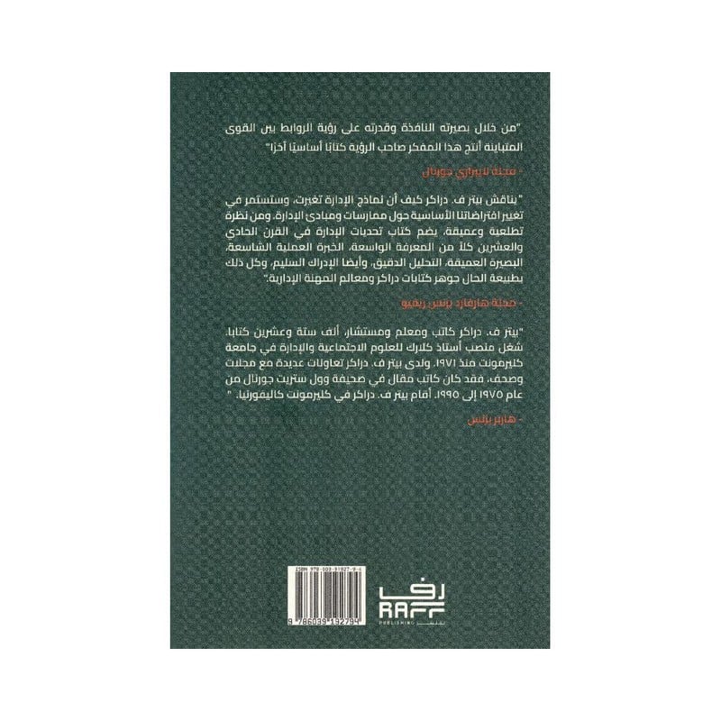 تحديات الادارة في القرن الحادي والعشرين