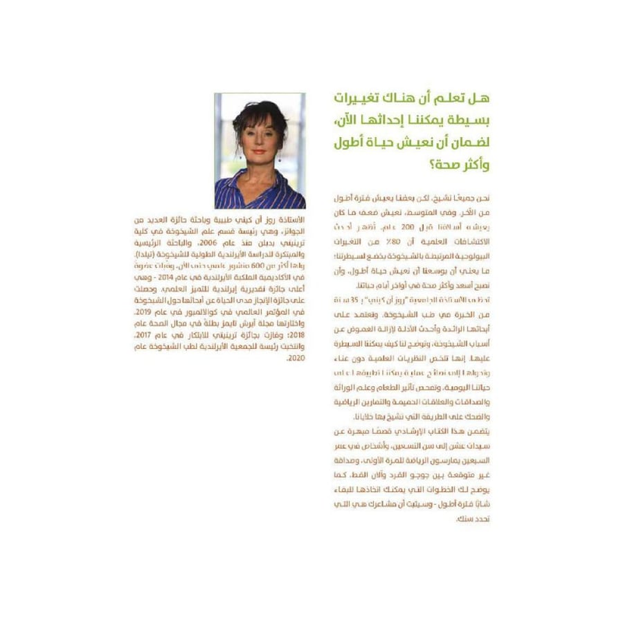 مكافحة الشيخوخة