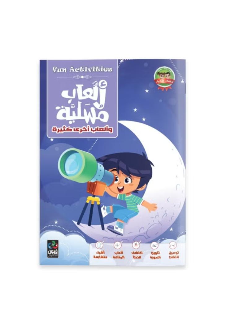 العاب مسلية والعاب أخرى كثيرة