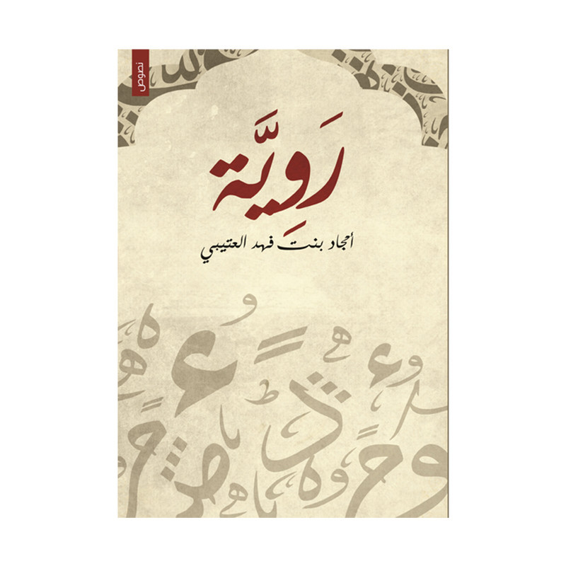 روية