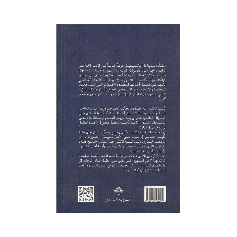 أخر الشهود