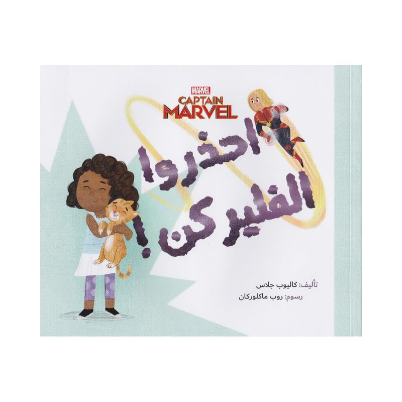 احذرو الفليركن