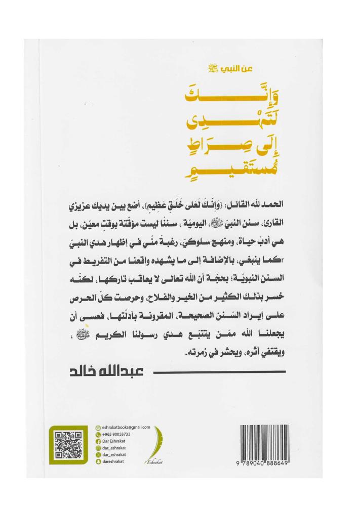 وانك لتهدي الى صراط مستقيم