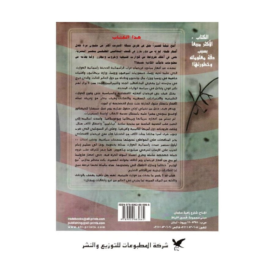 عقيدة الصدمة