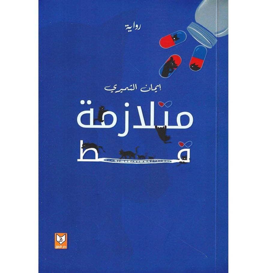 متلازمة قط