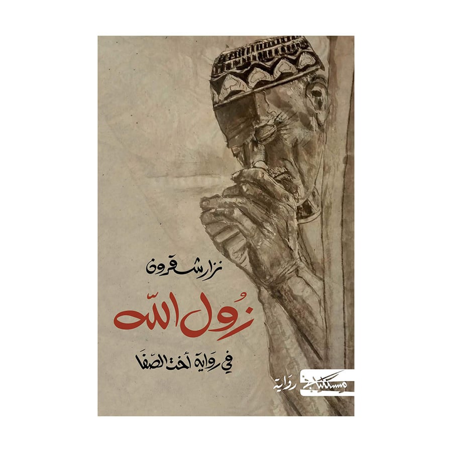 زول الله