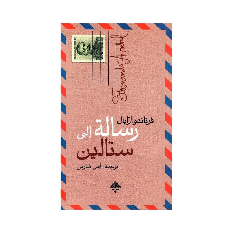 رسالة الى ستالين