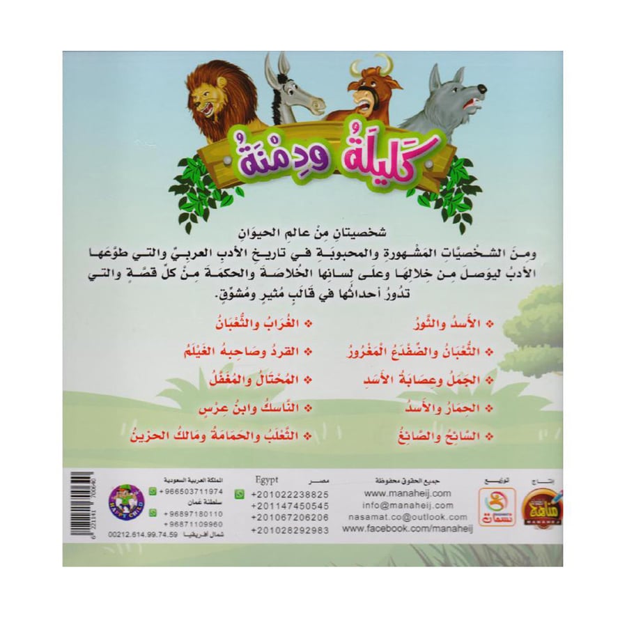 كليلة ودمنة