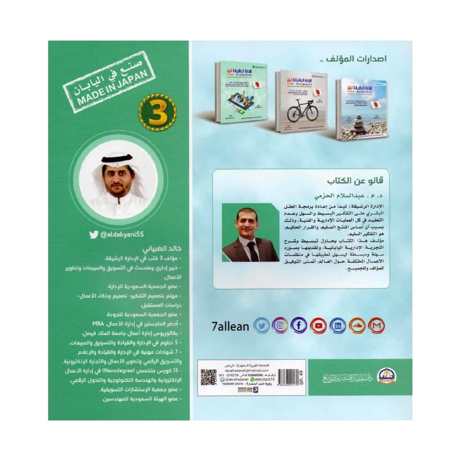 الادارة الرشيقة لين المنهجية الحديثة لقيادة المنظمات في المستقبل 3