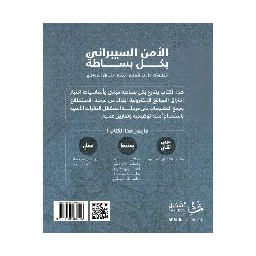 الامن السيبراني بكل بساطة