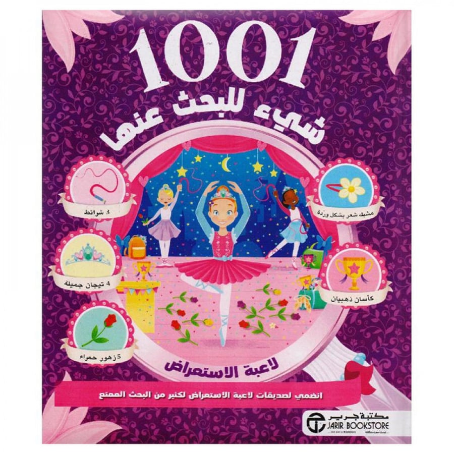 1001 شيء للبحث عنها لاعبة