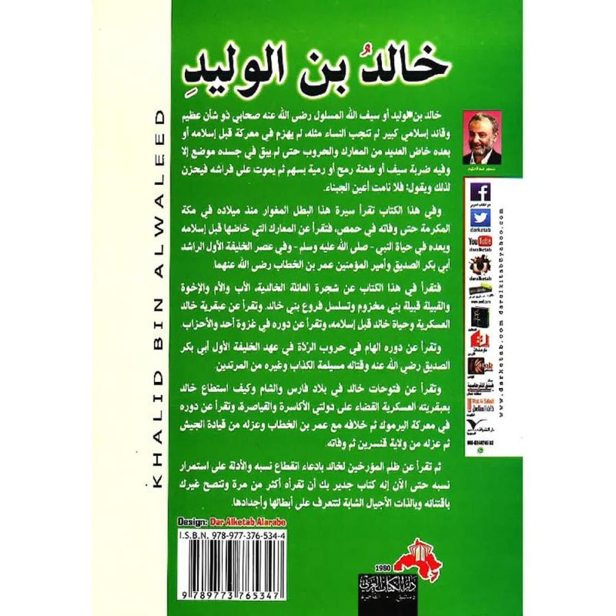 سيف الله المسلول خالد بن الوليد قاهر الاكاسرة والقياصرة