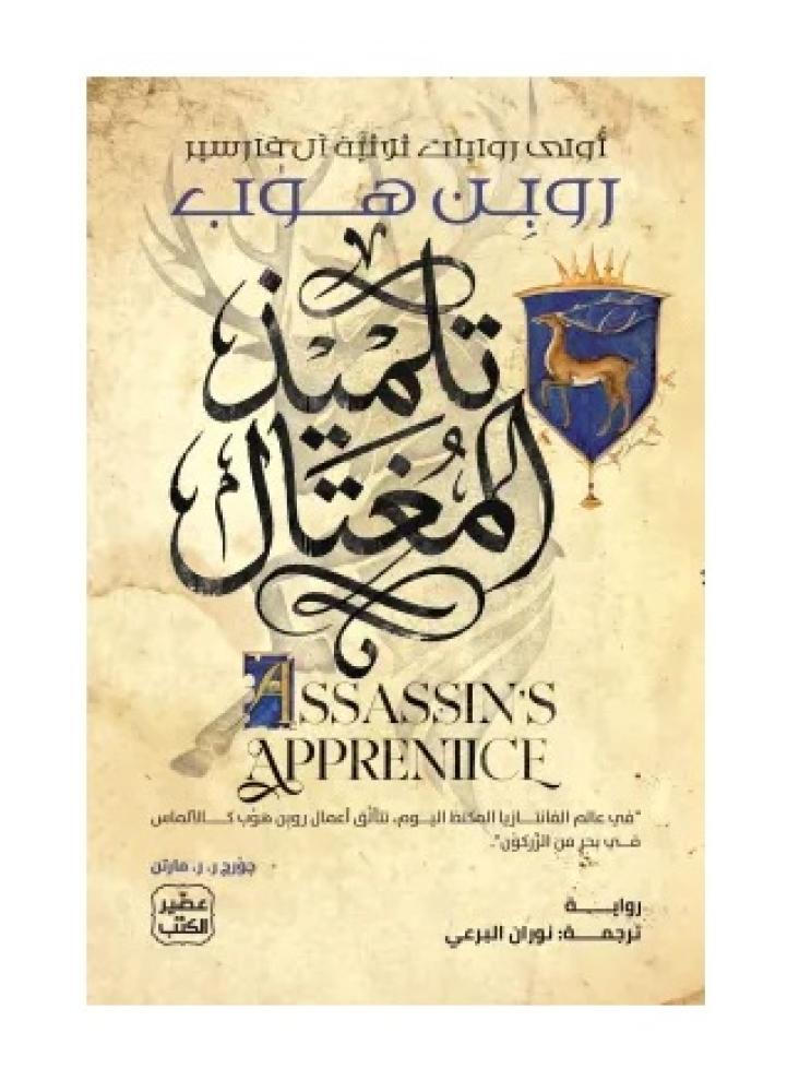 تلميذ المغتال