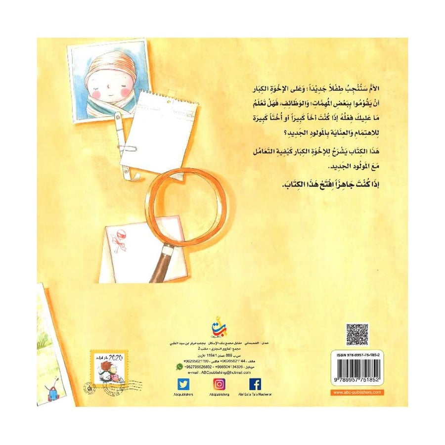 سامي الاخ الجديد