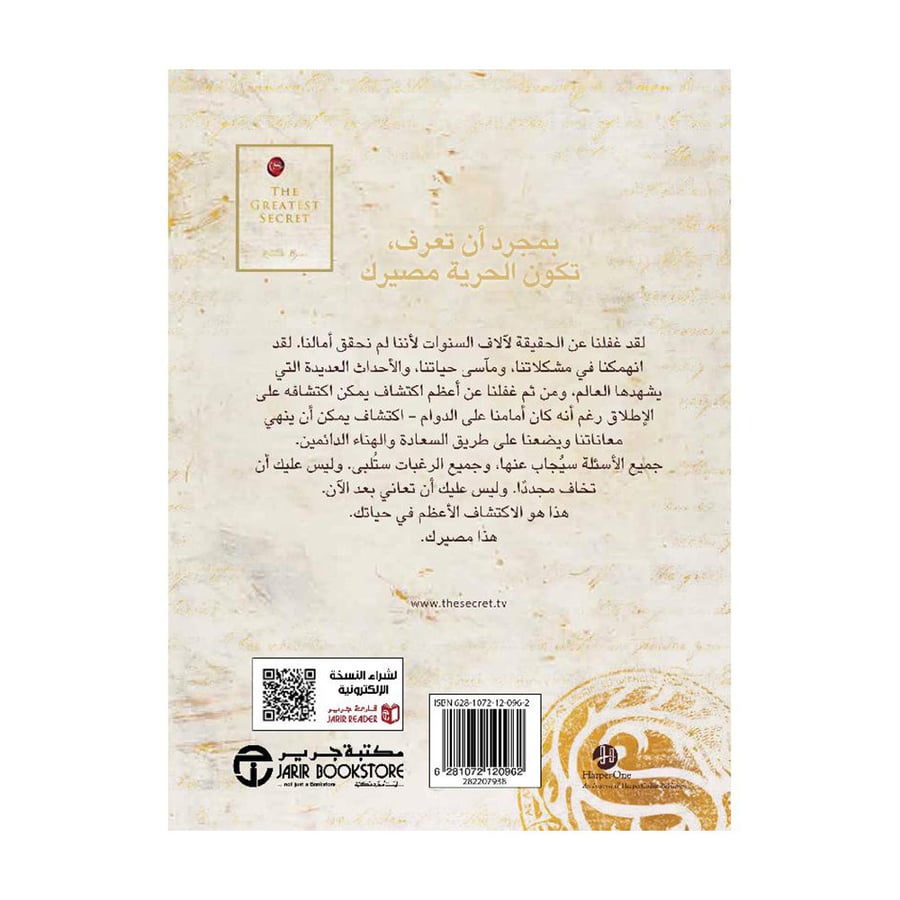 السر الاعظم