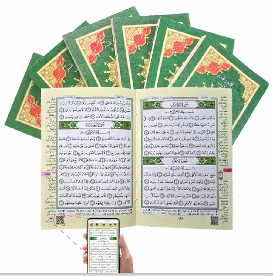 مختصر تفسير كلمات مصحف التجويد 6 اقاسم مقاس 8*12