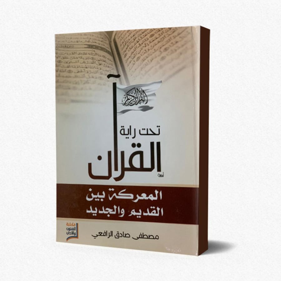 Under the banner of the Quran