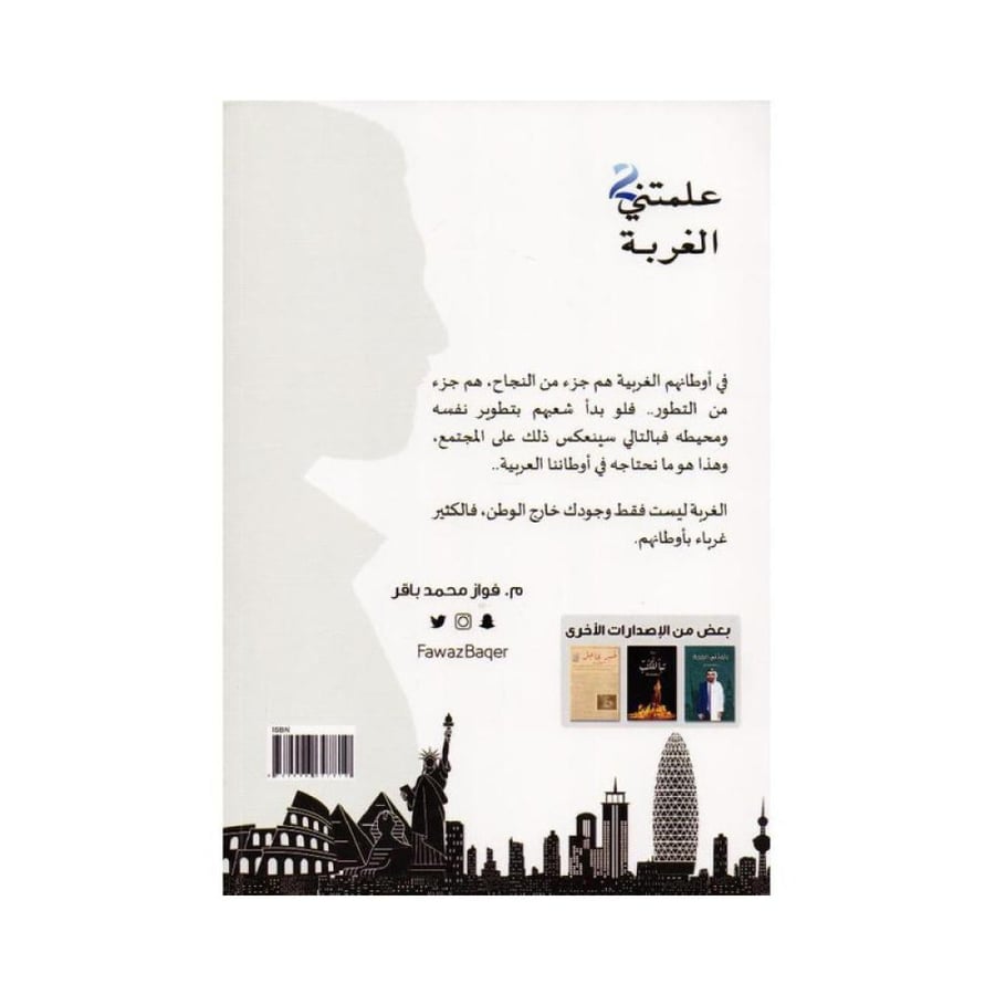علمتني الغربة 2