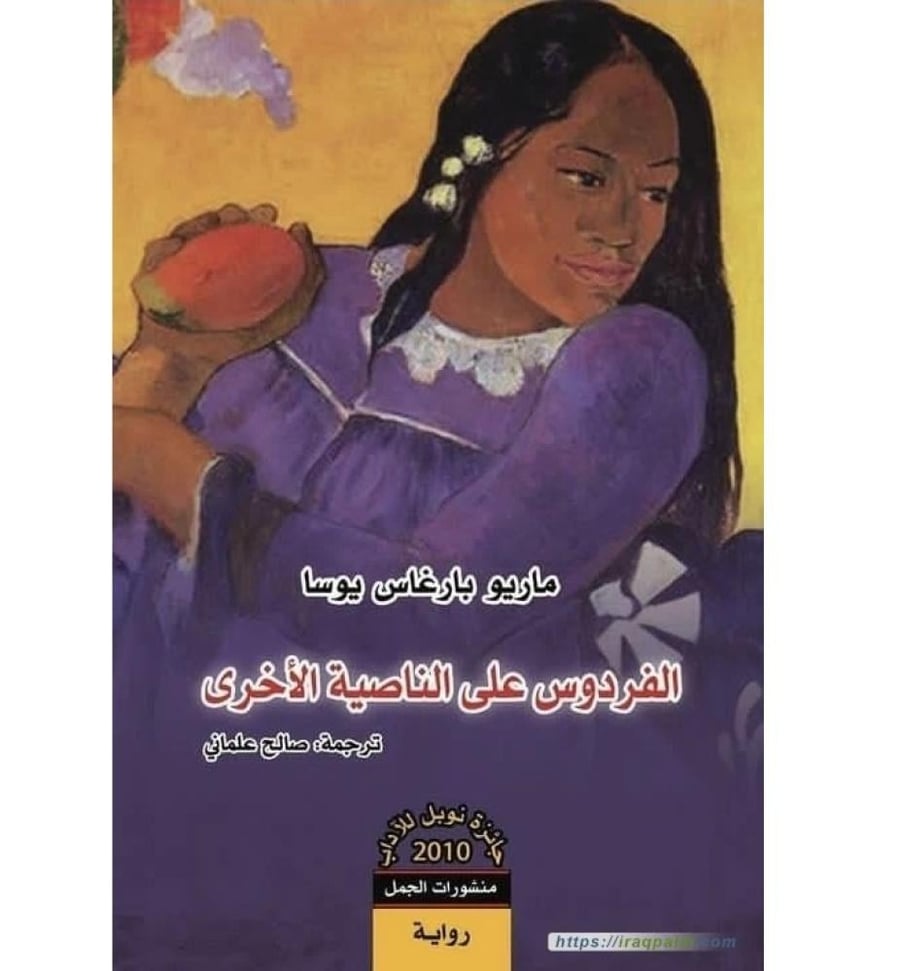 الفردوس على الناصية الاخرى