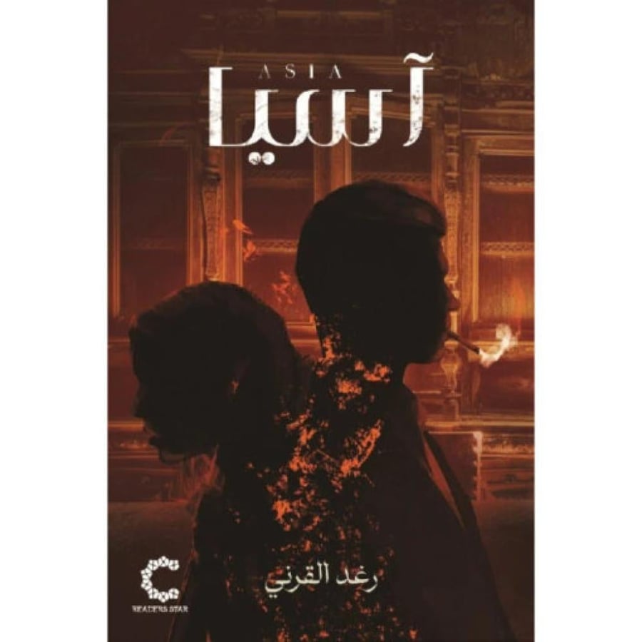 آسيا