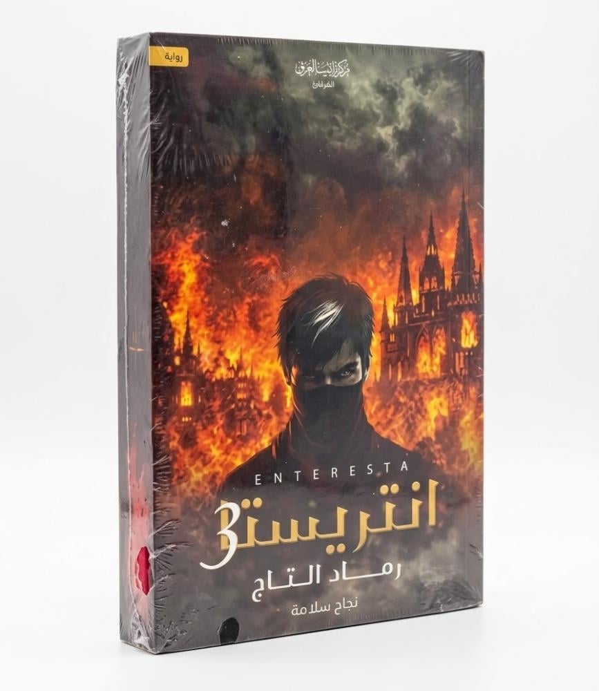 انتريستا ج3 حواف ملونة - نجاح سلامة