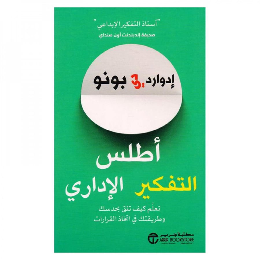 اطلس التفكير الاداري تعلم كيف تثق بحدسك