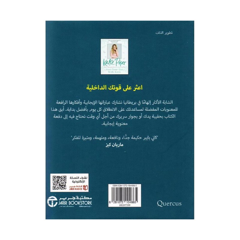 ابدأ يومك مع كاتي 365 تأكيدا لعام من التفكير الايجابي