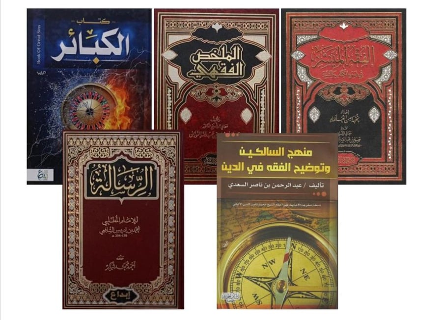 مجموعة فقهية 5 كتب