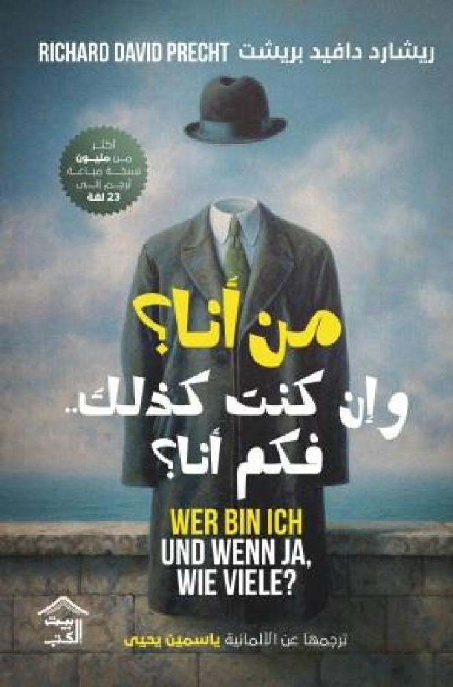 من انا؟ وان كنت كذلك فكم انا؟